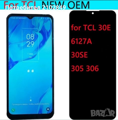 Дисплей  заTCL 30SE 30E 305 ТCL306 6106A 6102H 6102D, снимка 1