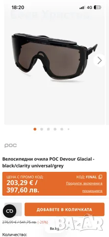 poc-devour glacial, снимка 10 - Фен артикули - 55942990
