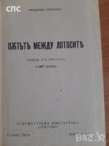 две стари книги, снимка 2 - Други ценни предмети - 44302103