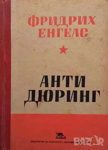 Антидюринг