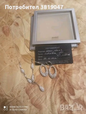 Сребърни обеци и колие с камъни Swach 