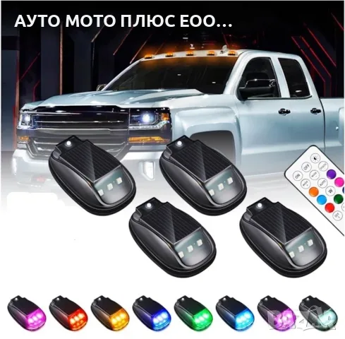 Комплект от 4 броя многоцветни соларни LED светлини за автомобил