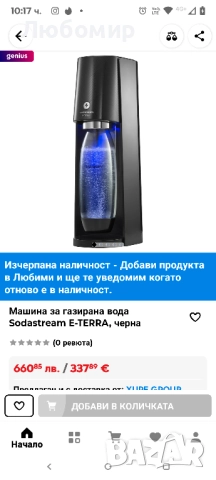 Електрическа машина за газирана вода Sodastream E-Terra , снимка 4 - Други - 51916632