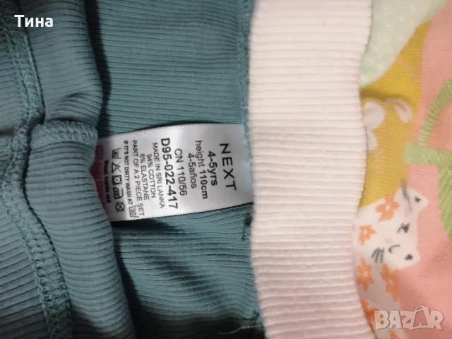 Комплект Next 4 години, снимка 3 - Детски комплекти - 49553830