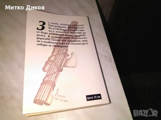 Фашистката революция Бенито Мусолини нова книга, снимка 3 - Художествена литература - 48409662