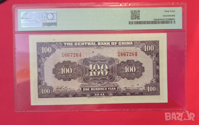 Китай 100 юана 1941 година PMG 64, снимка 2 - Нумизматика и бонистика - 50769233