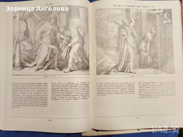 Илюстрирана Библия“ с 240 класически гравюри на дърво от Юлиус Шнор фон Каролсфелд, 1993 г. , снимка 5 - Колекции - 52929687