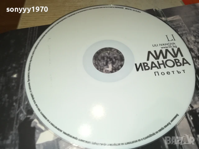 *ЛИЛИ ИВАНОВА ЦД С КНИЖКА 2707251156, снимка 6 - CD дискове - 51155966
