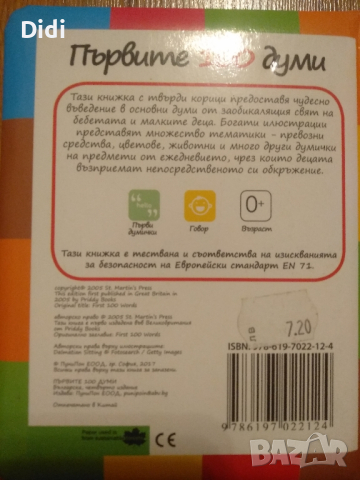 детски книжки 100 думи и Закова къщичка , снимка 5 - Образователни игри - 44927861