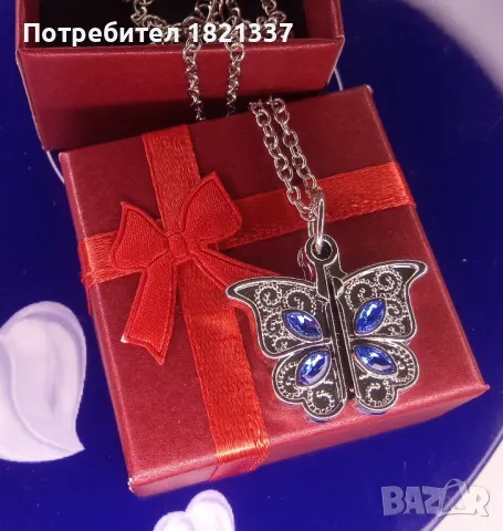 Колие Пеперуда 