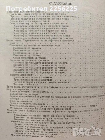 Български народни хора, снимка 3 - Специализирана литература - 53154466