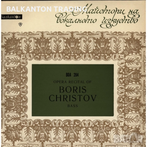 Плочи с ОПЕРНА МУЗИКА - част 1, по 10 лева за брой, БАЛКАНТОН, снимка 2 - Грамофонни плочи - 44913732