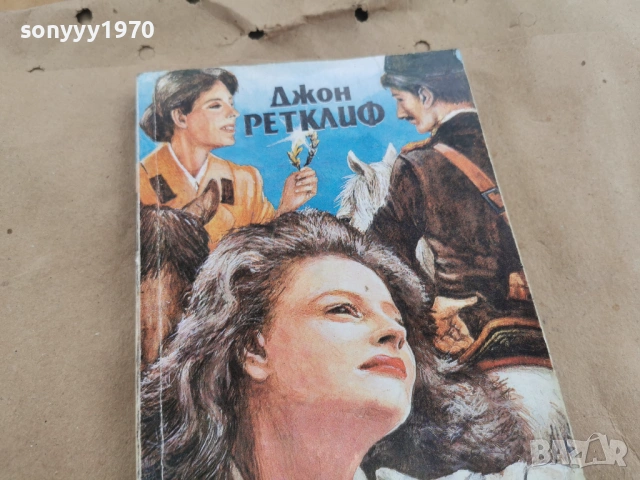 СОФИЙСКИТЕ ПОТАЙНОСТИ 0102262042LCHERY1, снимка 2 - Художествена литература - 53307922