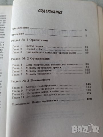 Третья волна - Ричард По, снимка 4 - Специализирана литература - 44428734