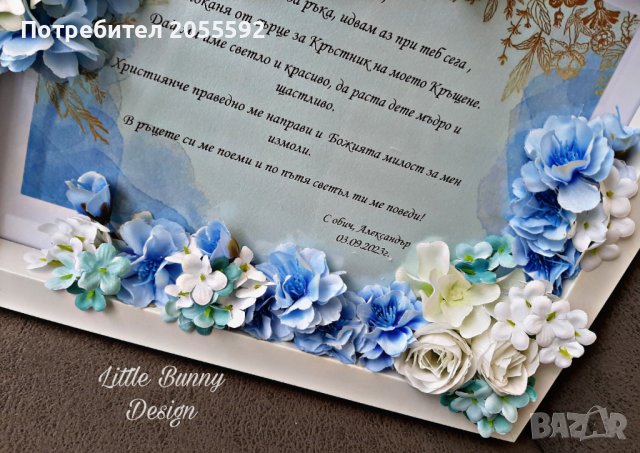 Персонализирана рамка покана за кръстници или кумове, снимка 3 - Подаръци за кръщене - 41249940