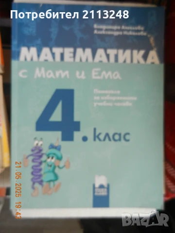 Разни учебници на ниски цени, снимка 13 - Учебници, учебни тетрадки - 51083833