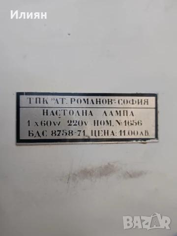Българска настолна лампа, снимка 6 - Антикварни и старинни предмети - 51372183