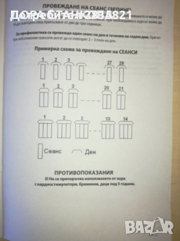 VOLCANO Zapper Уред за електро-поразяване на патогенни микроорганизми, снимка 11 - Други - 39389877