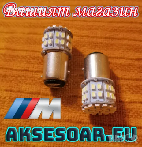 2 бр. Габаритни LED крушки BAY15D габарити стопове 1157 с 50 SMD лед диода DC 12V 24V Паркинг Задни 