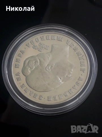 рядката монета от 5 лева 1982г. "Людмила Живкова", снимка 3 - Нумизматика и бонистика - 51513138