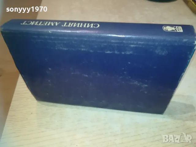 СИНИЯТ АМЕТИСТ-КНИГА 0610241048, снимка 9 - Други - 47480302