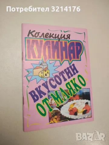 Домашно консервиране на хранителни продукти - Н. Пекачев, А. Странджев, М. Маринов, снимка 8 - Специализирана литература - 47864629