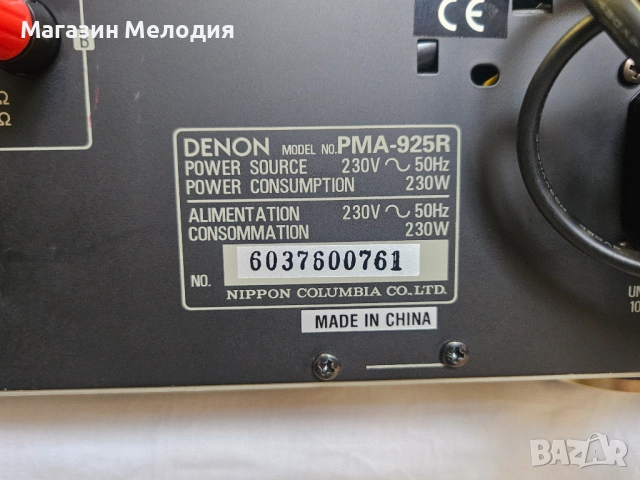 Усилвател DENON PMA-925R Две по 80 вата на 8 ома. В отлично техническо и визуално състояние., снимка 12 - Ресийвъри, усилватели, смесителни пултове - 52209964