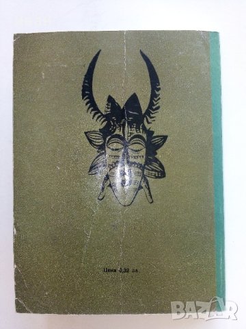 Гвинея - Ангел Овчаров - 1963г. , снимка 7 - Енциклопедии, справочници - 42103132