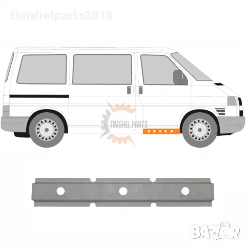 Ремонтна част за праг за VW Transporter T4 1990-2003 год