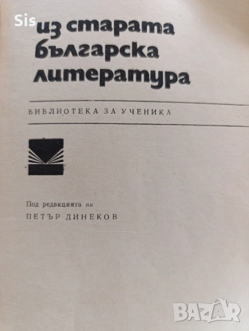 Старобългарска литература от 9-ти до 18ти век