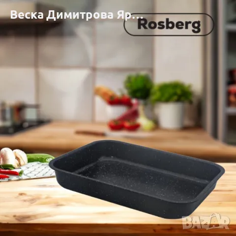 Тава Rosberg, Правоъгълна, Черен/въгл. стомана, мрам. покр., снимка 3 - Съдове за готвене - 49547850