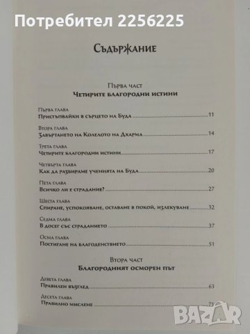 Сърцето на будисткото учение, снимка 5 - Специализирана литература - 51166156