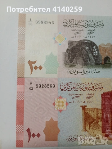 СИРИЯ БАНКНОТИ , снимка 2 - Нумизматика и бонистика - 53573618