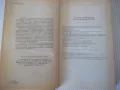 Книга "Справочник по специальным работам-том1-Б.Хохлов"-556с, снимка 3