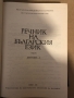 Речник на българския език. Том 4, снимка 2