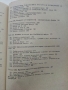 Теоретични основи на Електротехниката част 2 - А.Козаров,С.Стефанов 1982 г., снимка 6