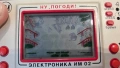 Руска игра електроника ну погоди, снимка 7