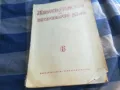 ЖИВОТНОВЪДСТВО И ВЕТЕРИНАРНО ДЕЛО 6 1101251826, снимка 1