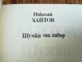 ХАЙТОВ 2507250735, снимка 12