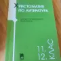 Помагала за матура по БЕЛ, снимка 4