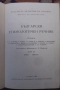 Български етимологичен речник том 2 и 3  10лв, снимка 3