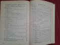 Учебник Геодезия ІІІ част Васил Ц. Пеевски, Васил К. Бурханларски 1982г., снимка 4