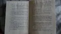 Антон Дончев - Сказание за хан Аспарух, княз Слав и жреца Терес; Петър Стъпов - Семир се завръща, снимка 8