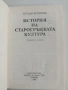 История на старогръцката култура, снимка 8