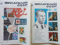 Списание "Филателия СССР", снимка 3