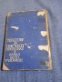 "Текстове за писмен преразказ в началното училище", снимка 3