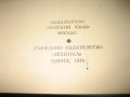 Руско-български политехнически речник - 1976 г., снимка 5