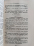 Сборникъ на действуващите съдебни закони въ Царството ( 1878-1938 ) част 1, снимка 5