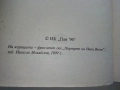 Избрани разкази и пътеписи/Кардашев на лов - Иван Вазов - 2005г., снимка 3