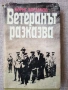 Разпродажба на книги по 2.50 евро за брой., снимка 8